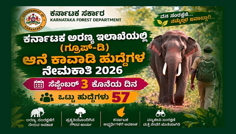 recruitment-for-elephant-mahout2026