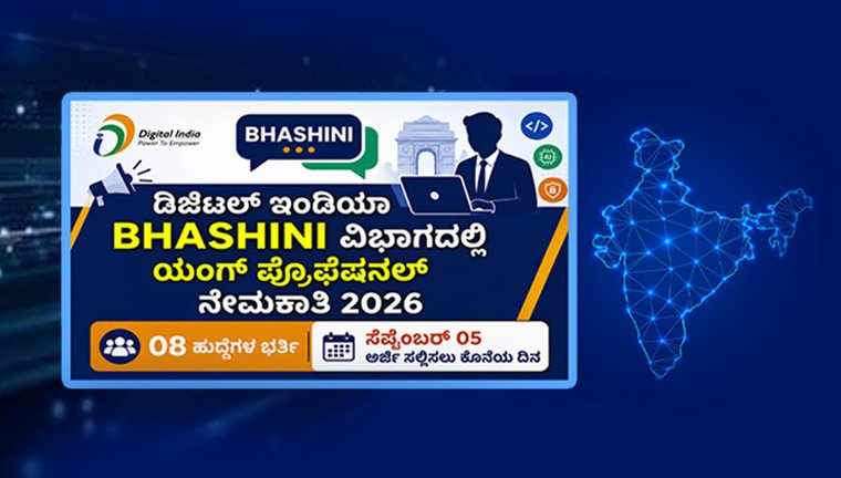recruitment-of-digital-india-bhashini-division-2026